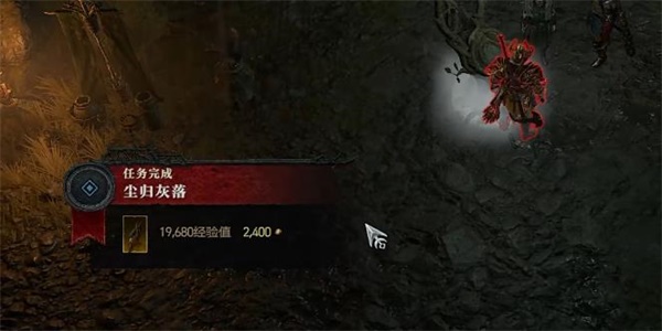 暗黑破壞神4塵歸灰落任務(wù)攻略