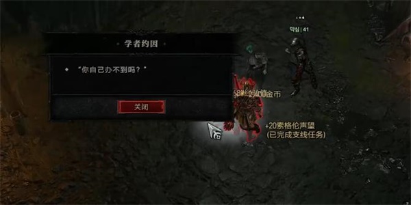 暗黑破壞神4塵歸灰落任務(wù)攻略