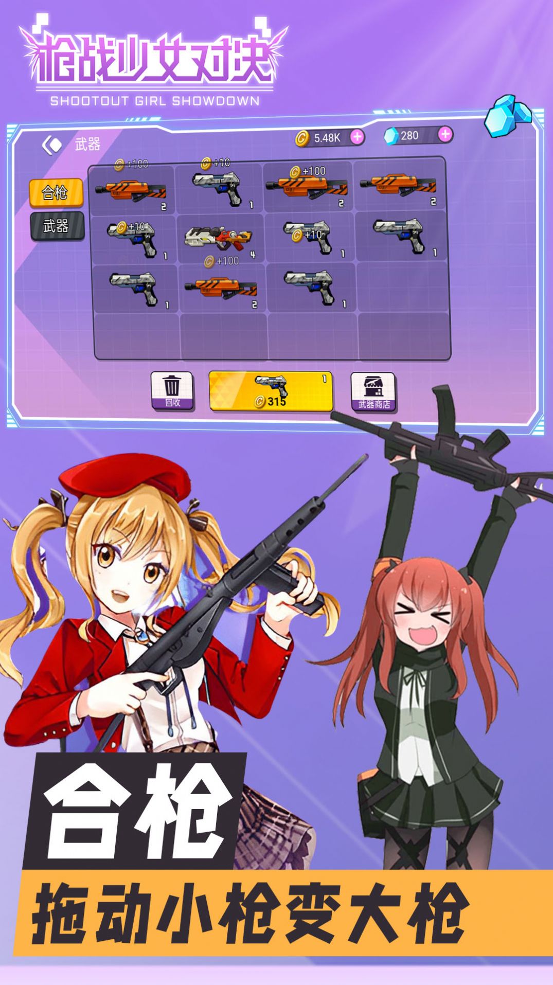 槍戰(zhàn)少女對(duì)決游戲安卓版截圖2
