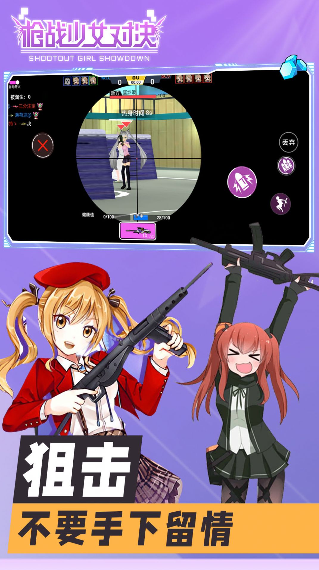 槍戰(zhàn)少女對(duì)決游戲安卓版截圖3
