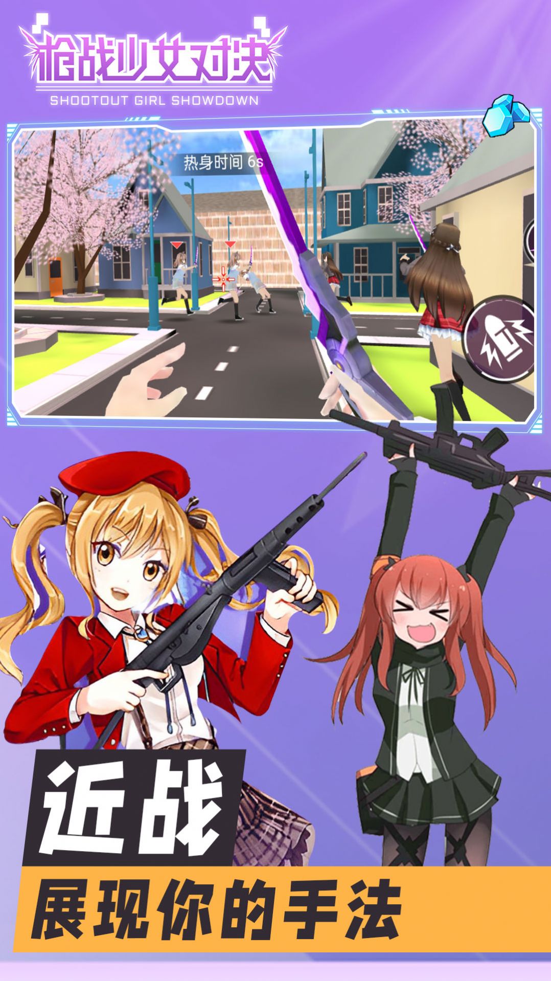 槍戰(zhàn)少女對(duì)決游戲安卓版截圖4