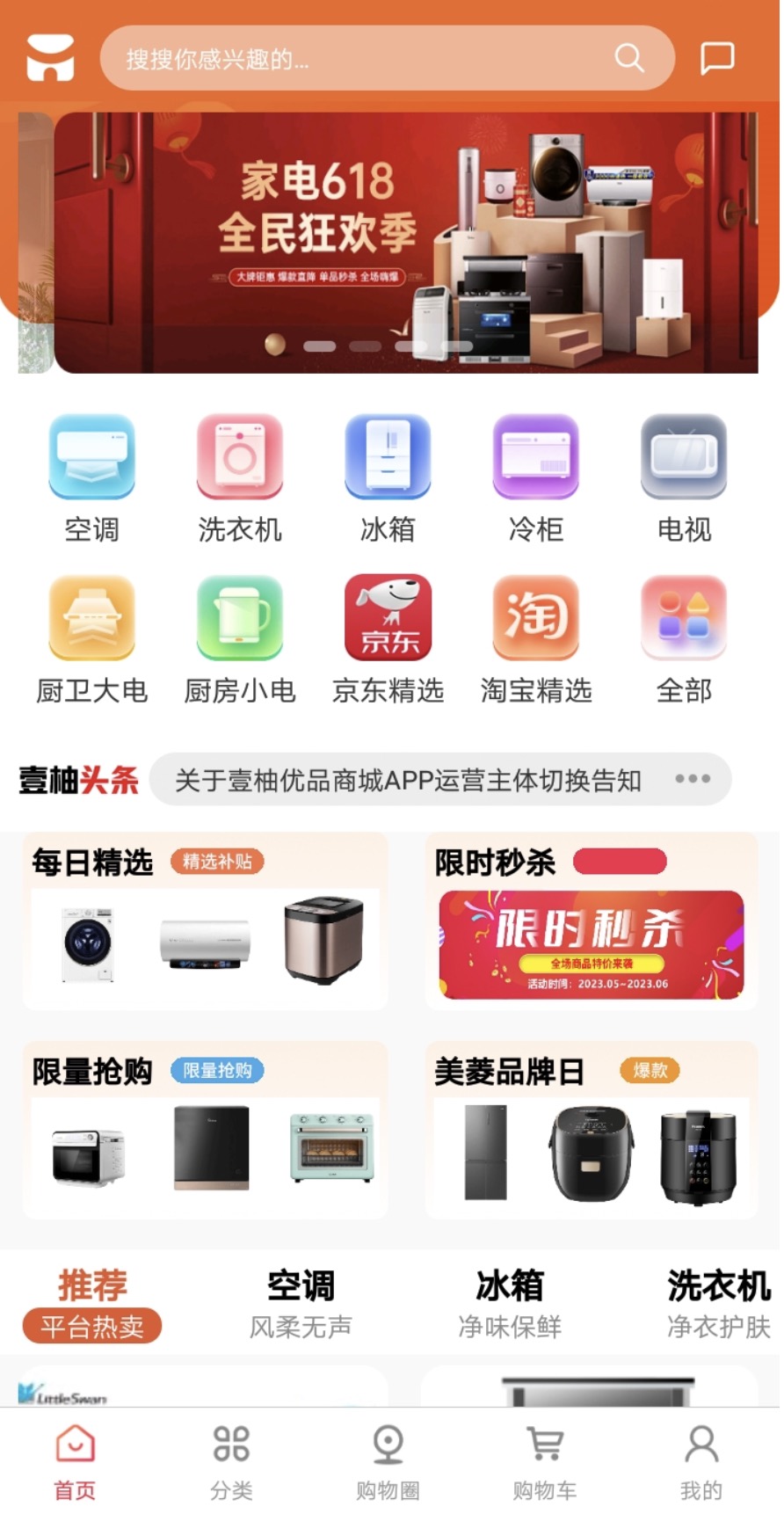 特卖仓购物APP版截图3: