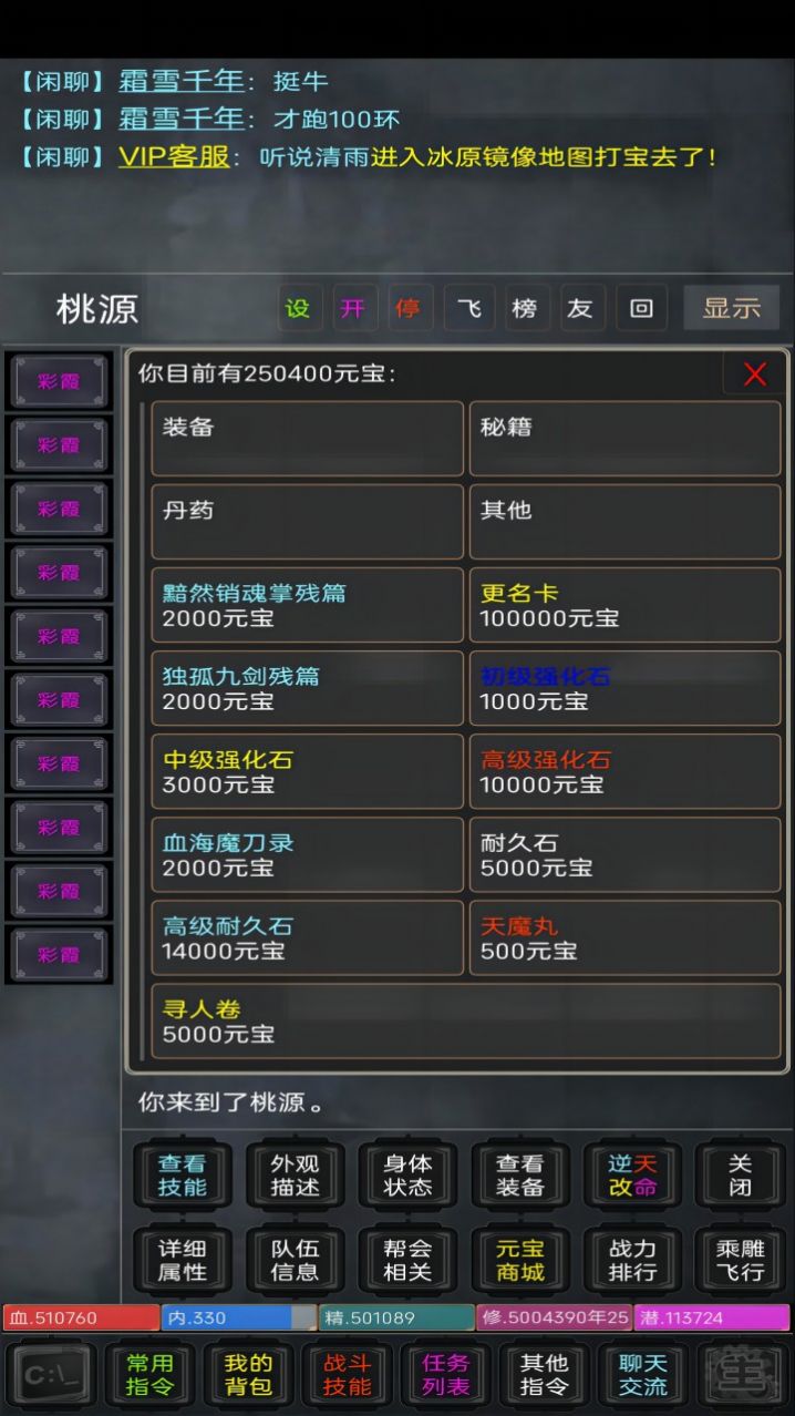 奪寶之冰雪傳奇游戲mud安卓版截圖3