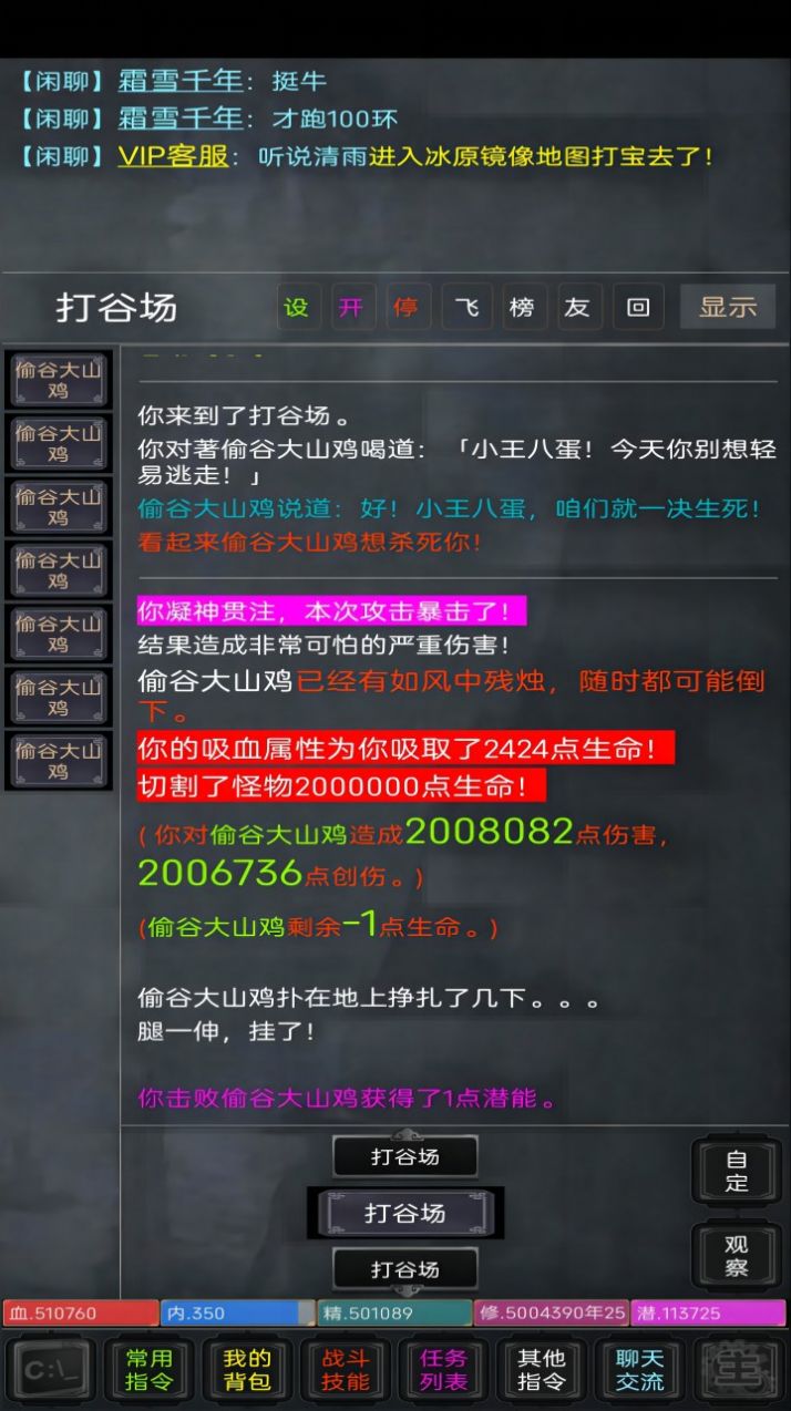 奪寶之冰雪傳奇游戲mud安卓版截圖4