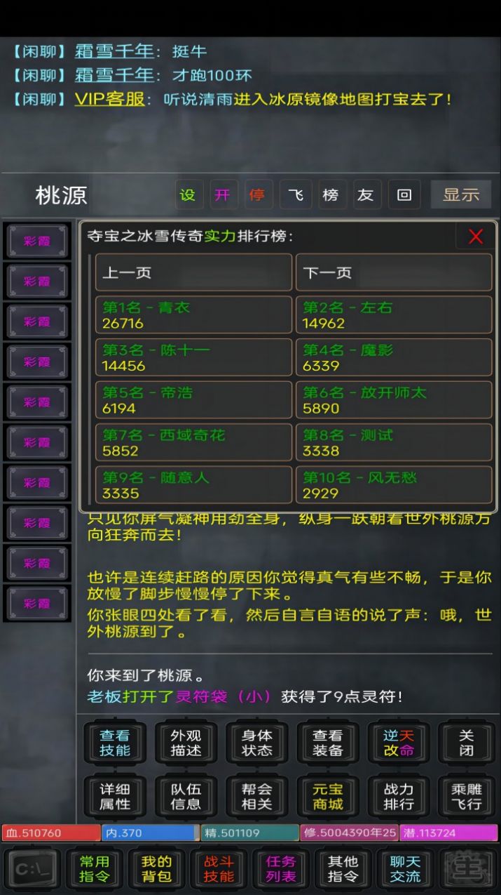 奪寶之冰雪傳奇游戲mud安卓版截圖5