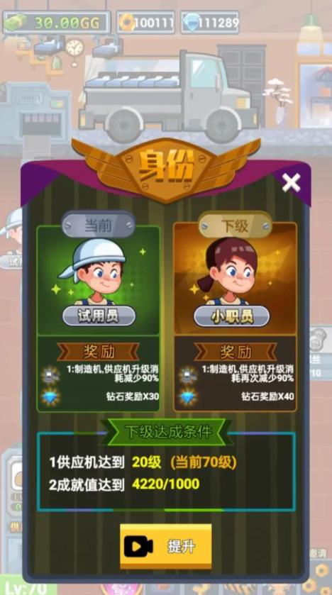 首富工廠游戲免廣告內(nèi)置菜單版截圖1