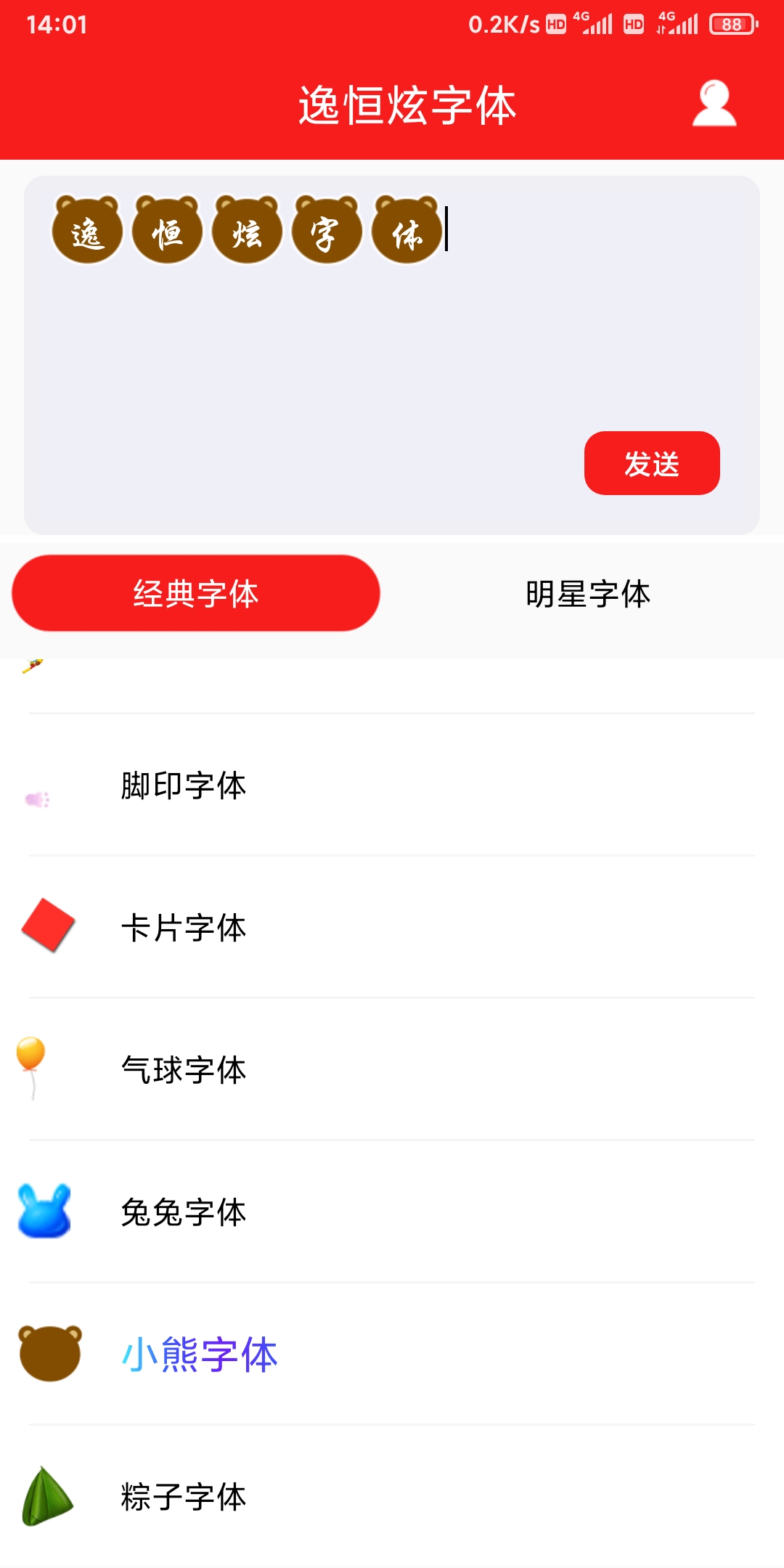 逸恒炫字體APP版截圖4