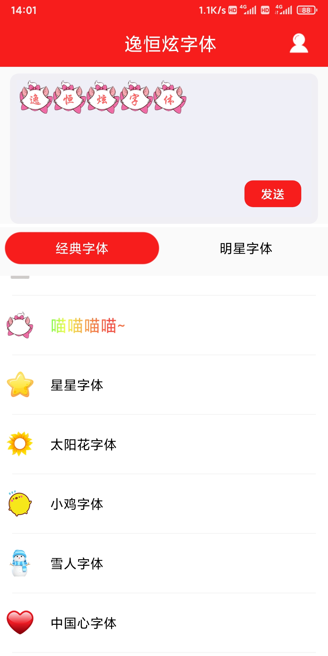 逸恒炫字體APP版截圖1