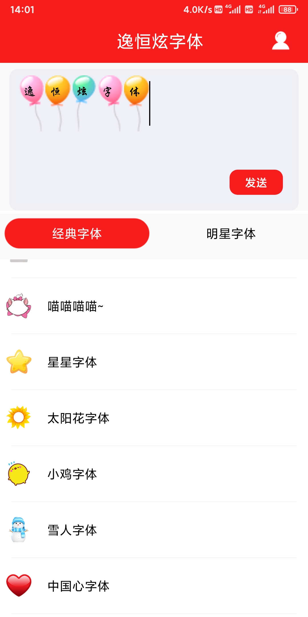 逸恒炫字體APP版截圖3