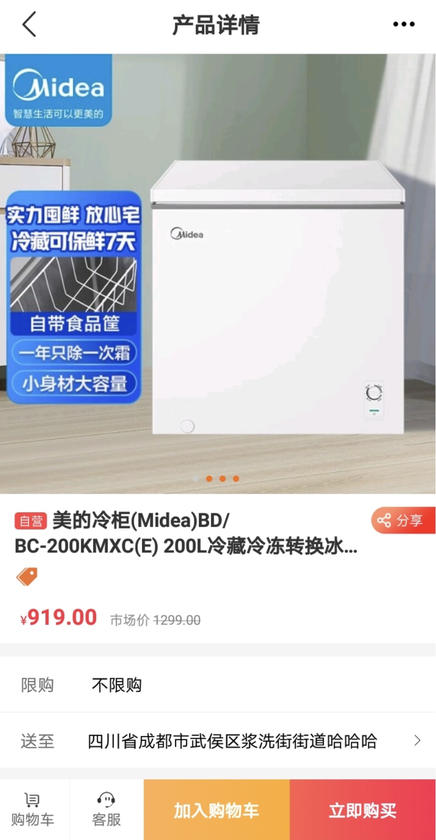 特卖仓购物APP版截图1: