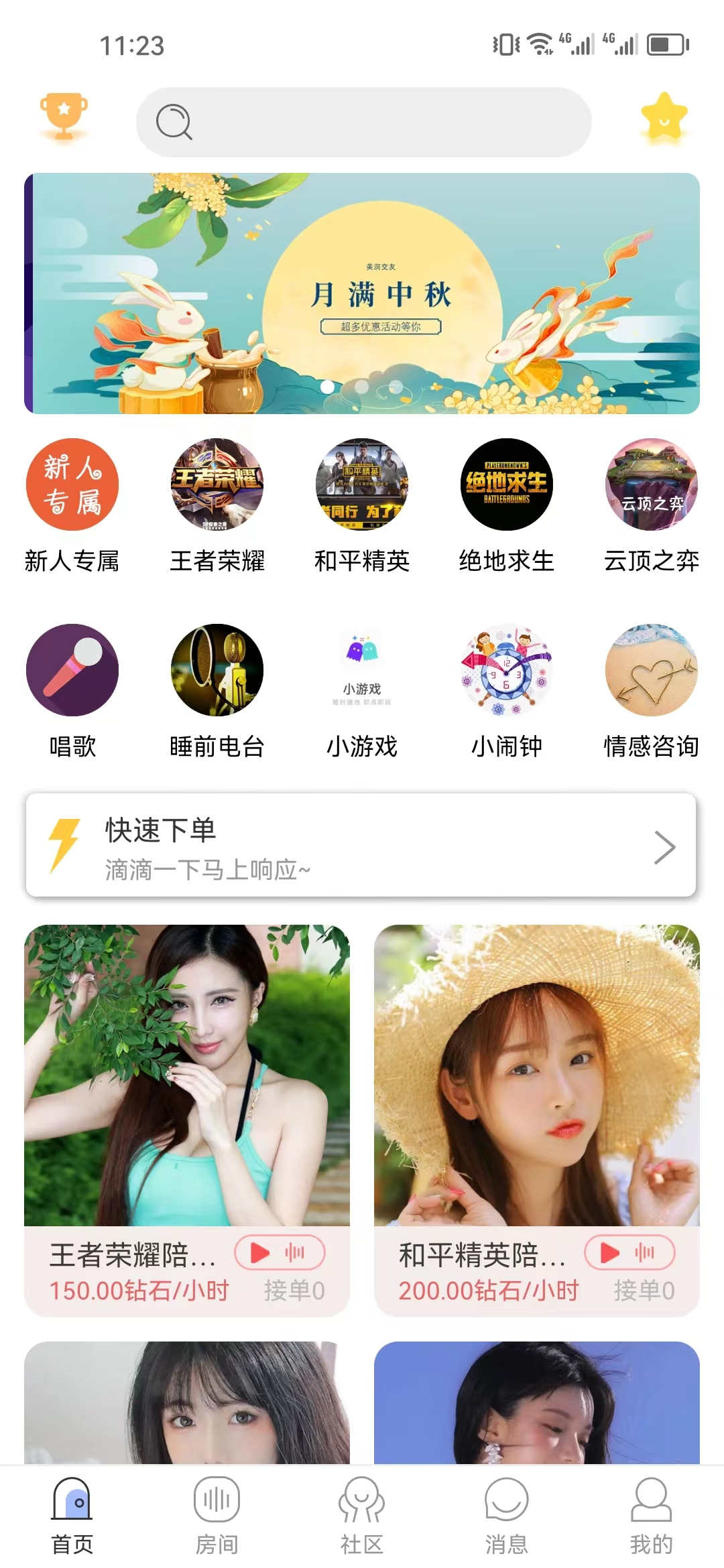 跳粵視游戲約玩app版截圖2