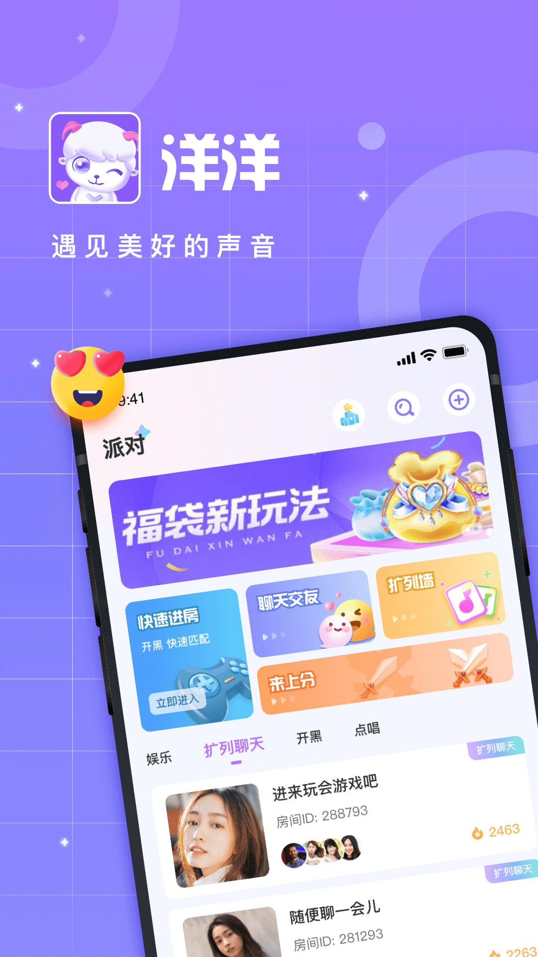 洋洋语音交友app版截图1: