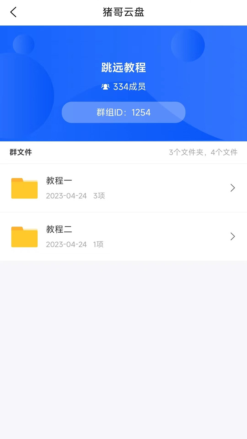 豬哥云盤資源分享APP下載截圖2