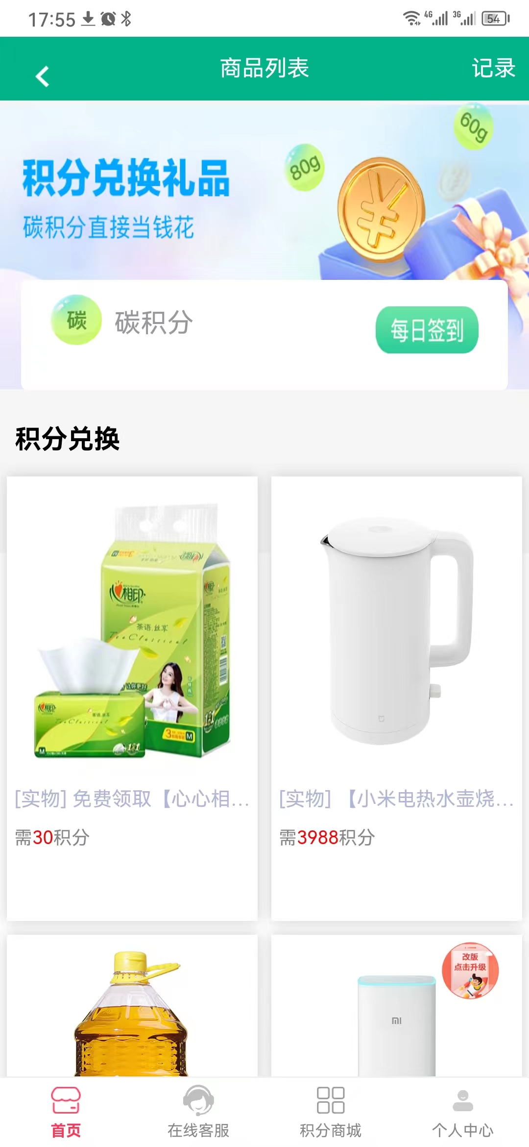 充電樁平臺app版截圖2
