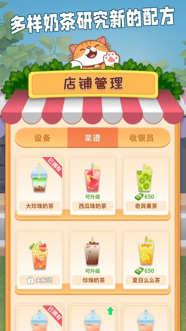 開家奶茶店游戲免廣告下載安裝截圖2