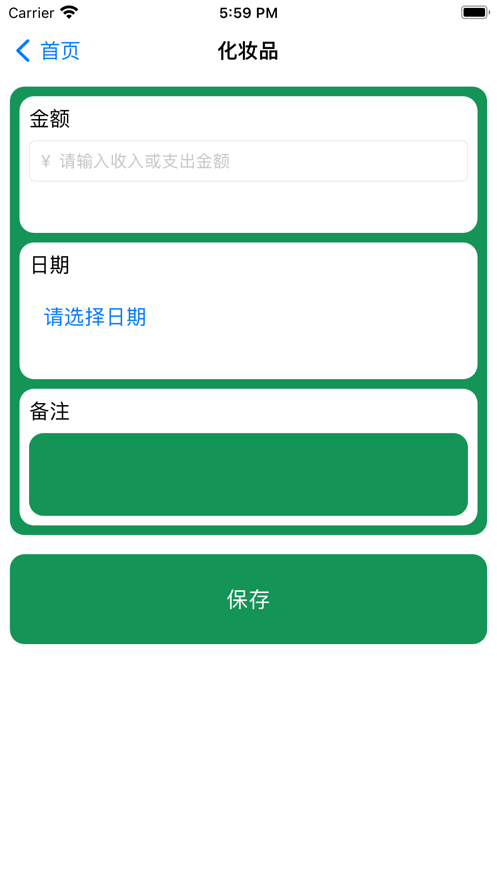 大獅子記錄每日賬單APP最新版截圖3