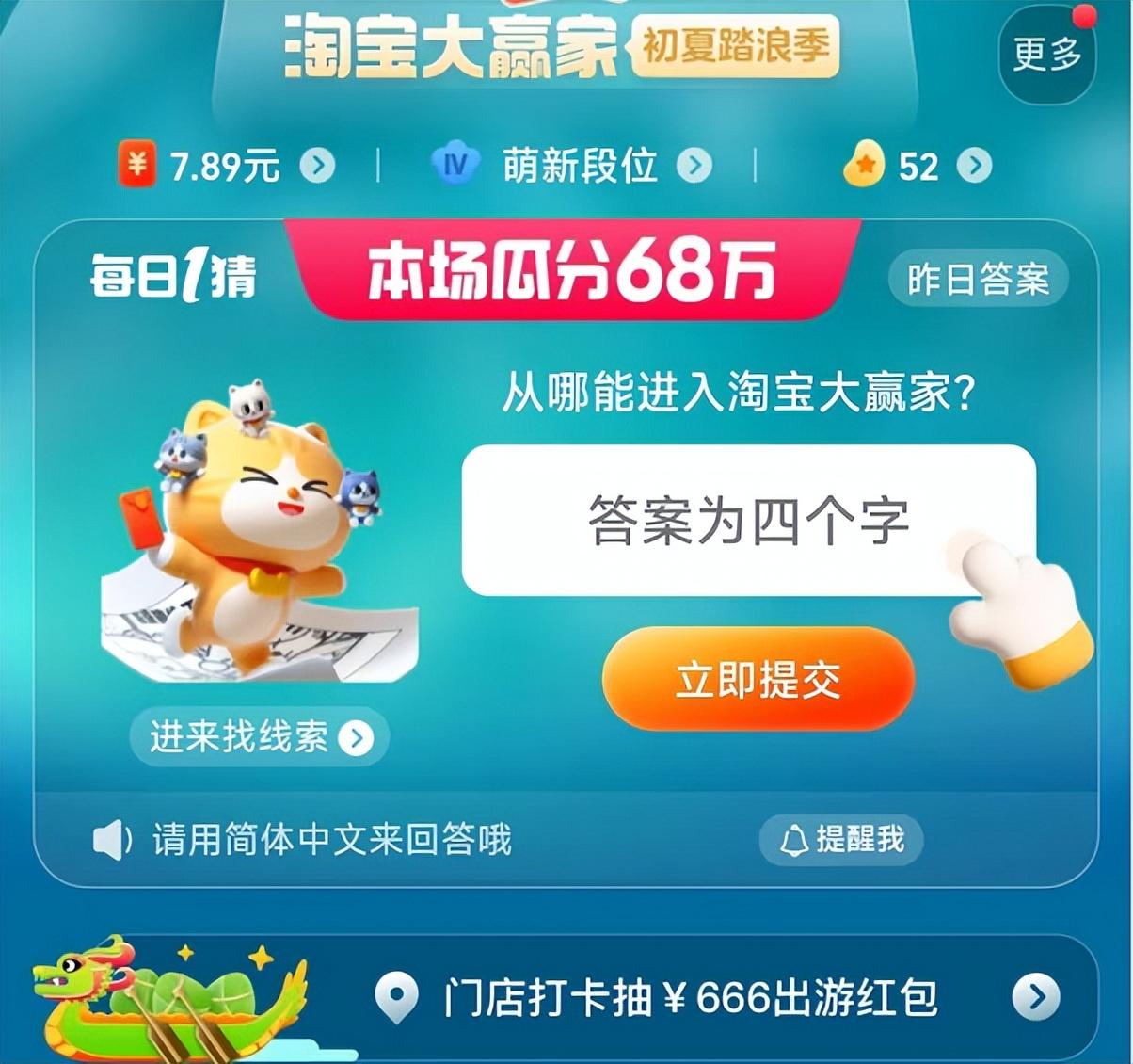 淘寶每日一猜6.21答案最新 淘寶大贏家6月21日今天答案分享