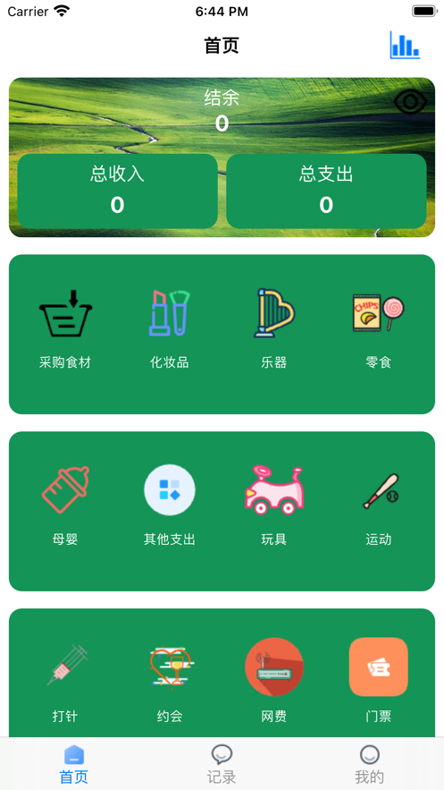 大獅子記錄每日賬單APP最新版截圖5