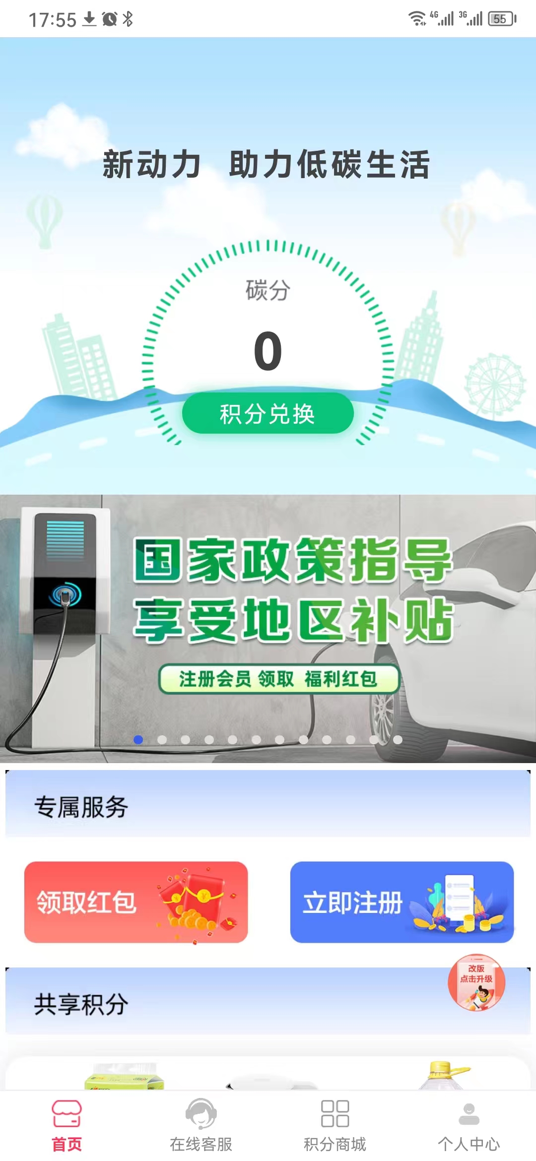 充電樁平臺app版截圖3