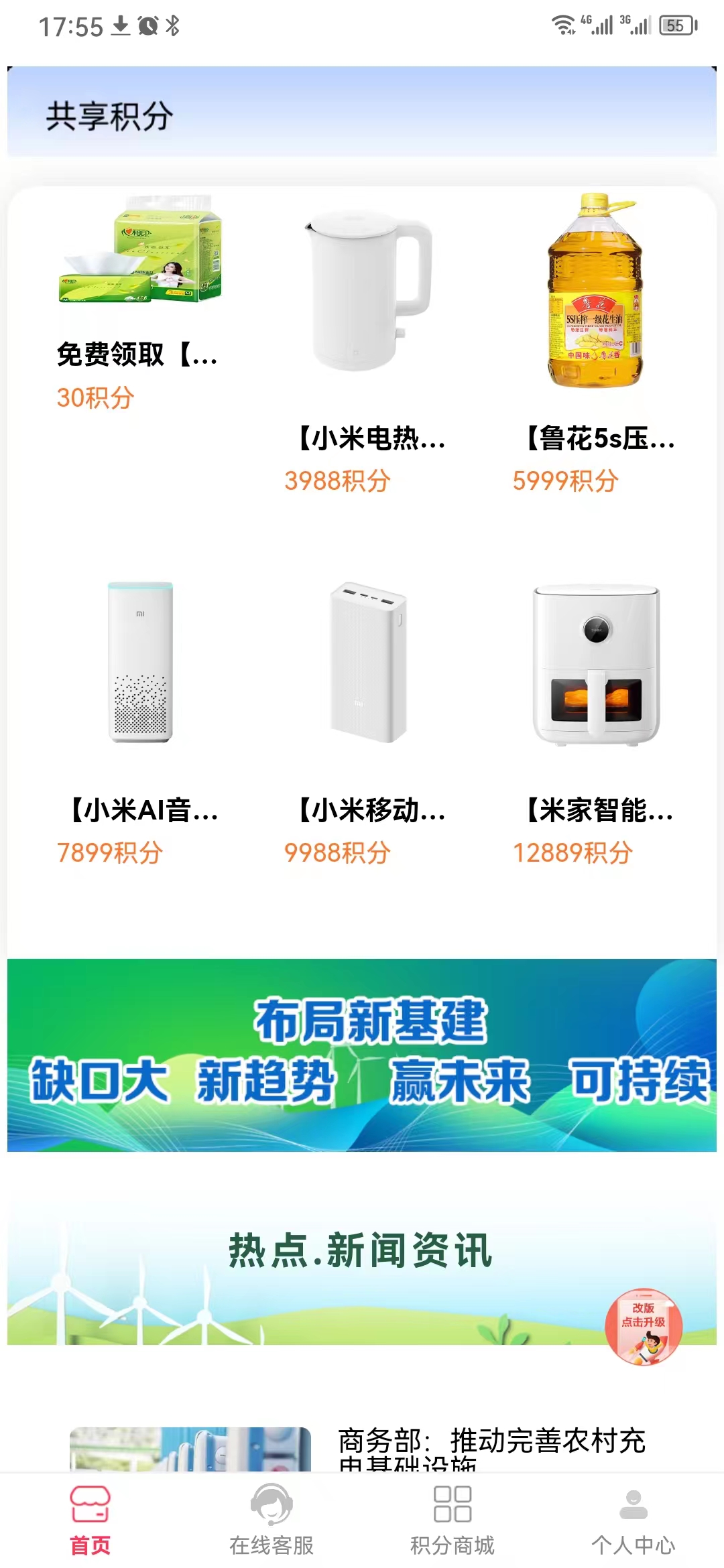 充電樁平臺app版截圖1