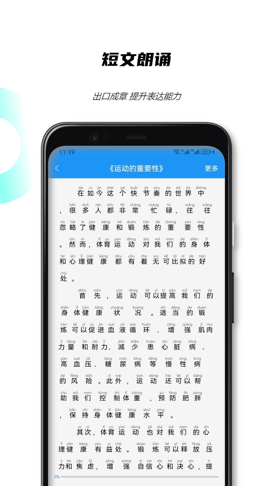 全國普通話測試APP最新版截圖2