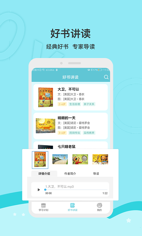 启点成长育儿APP最新版截图2: