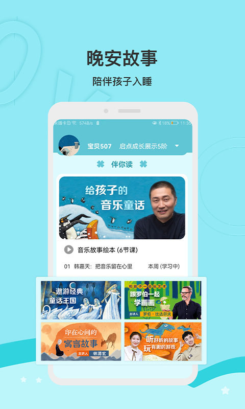 启点成长育儿APP最新版截图1: