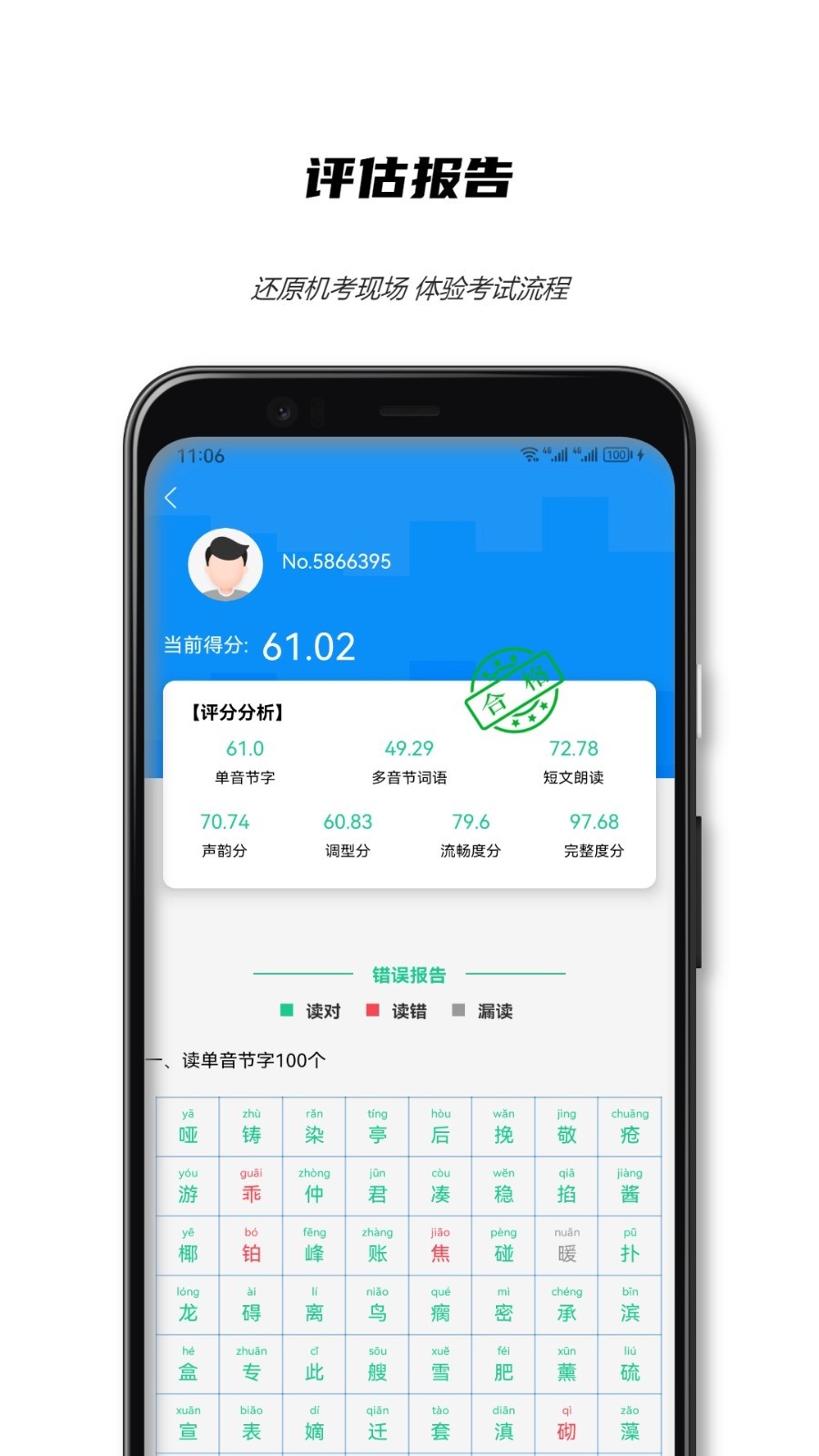 全國普通話測試APP最新版截圖3
