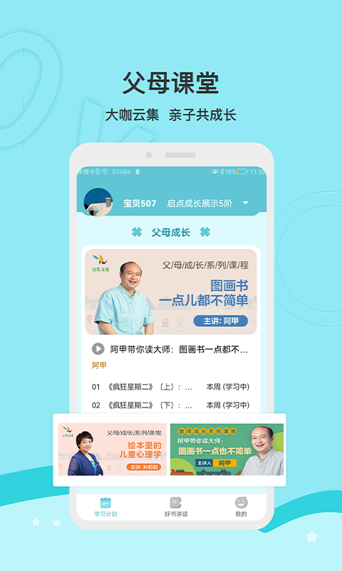 启点成长育儿APP最新版截图3: