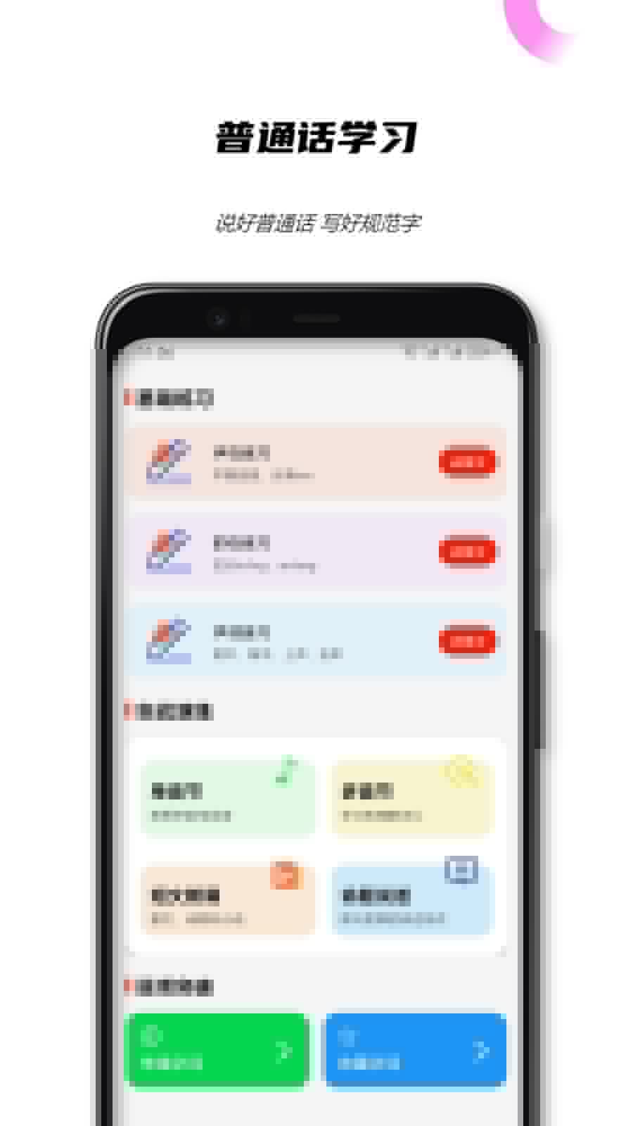 全國普通話測試APP最新版截圖4