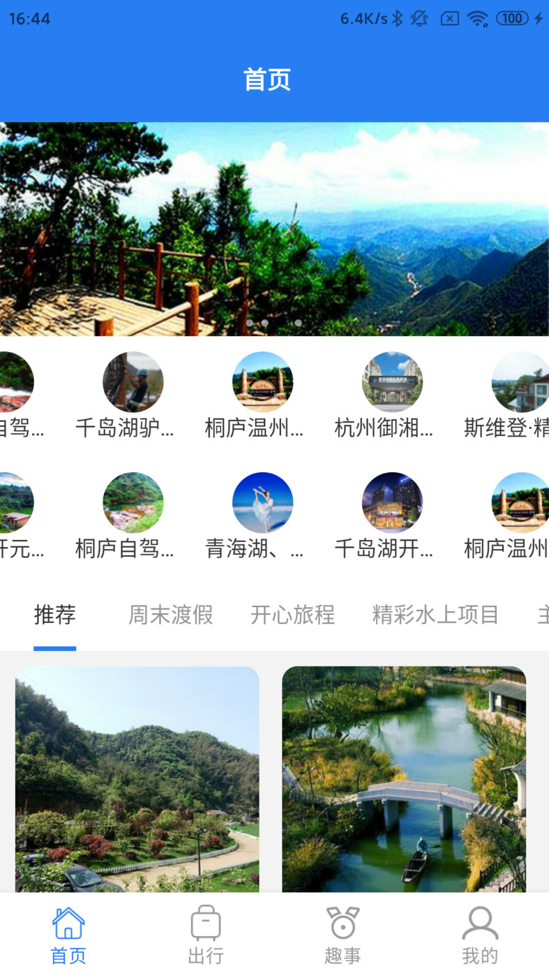 半陽島旅游APP最新版截圖4