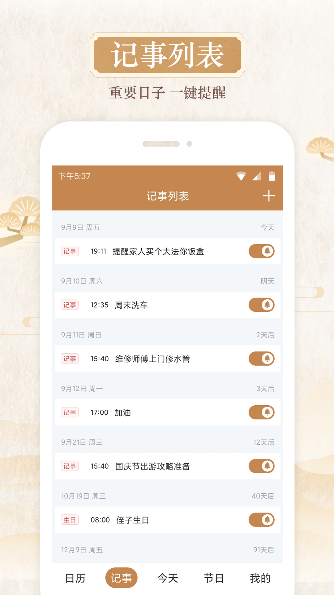 日積一德日歷APP最新版截圖4
