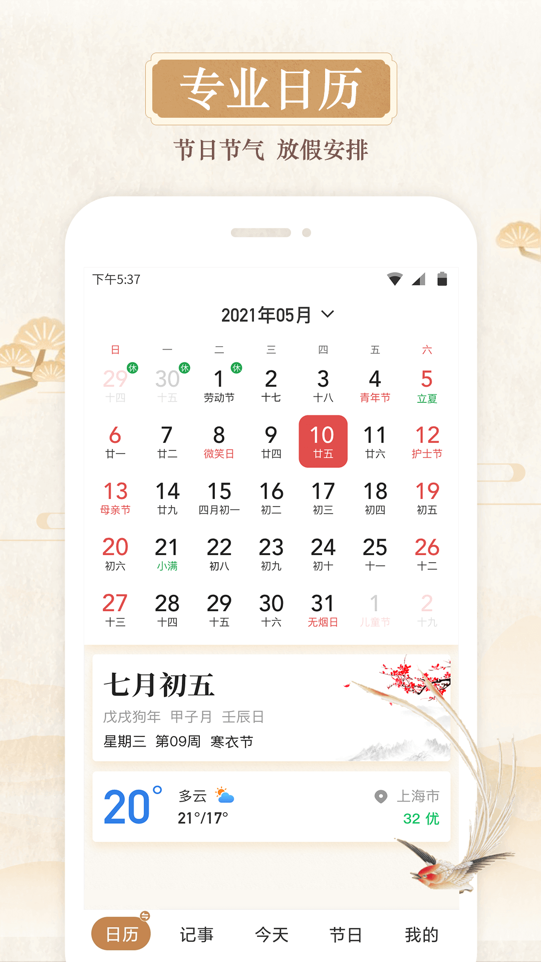 日積一德日歷APP最新版截圖2