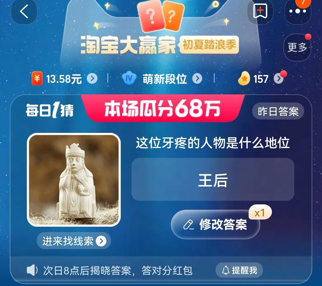 淘寶這位牙疼的人物是什么地位答案 6.22每日一猜這位牙疼的人物是什么地位