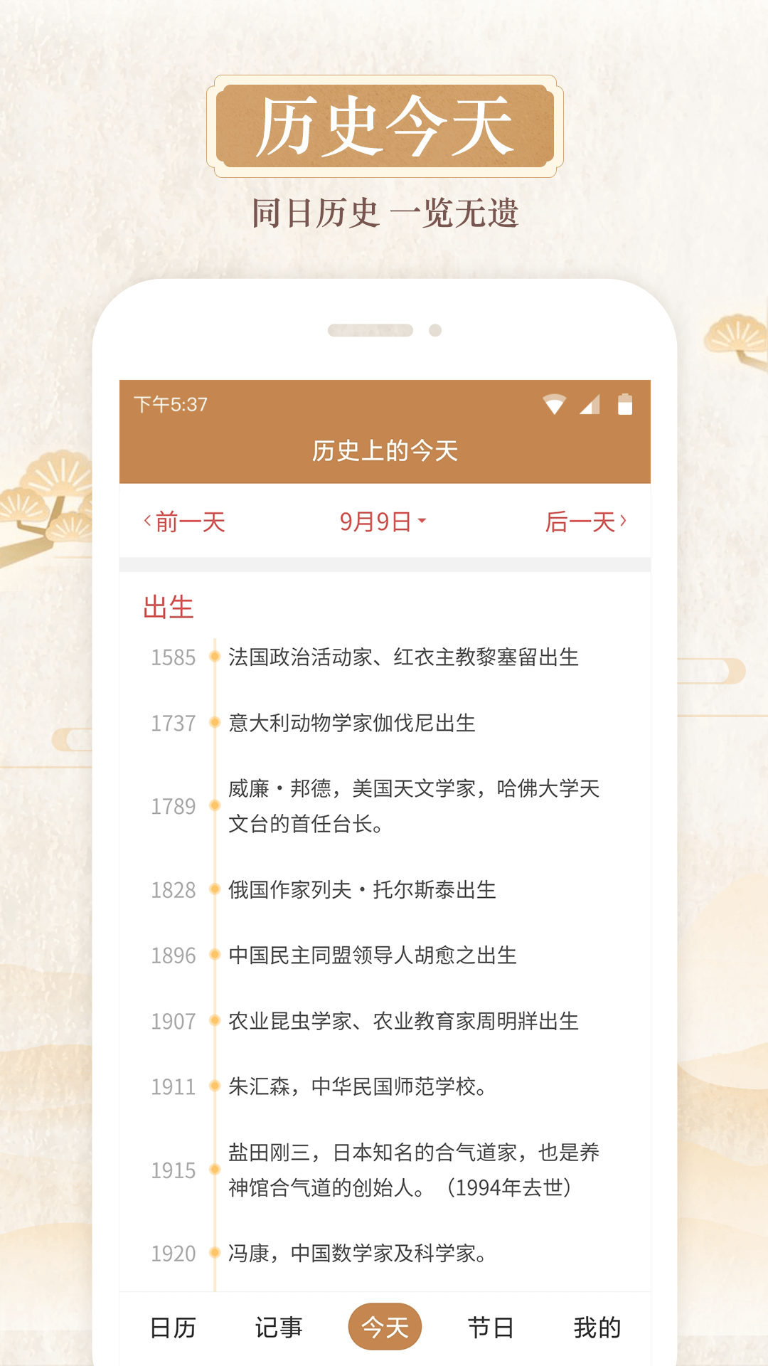 日積一德日歷APP最新版截圖1