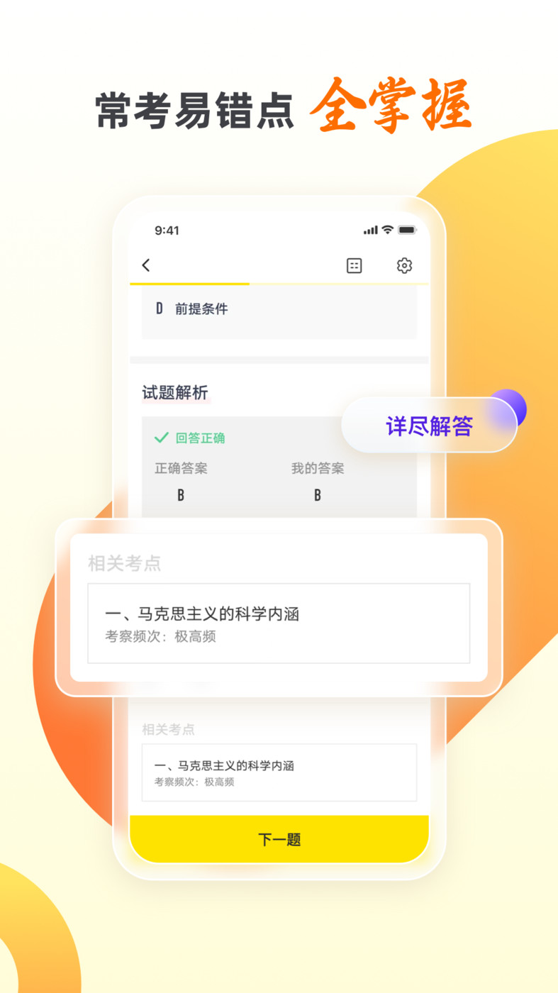 自考王者小程序APP最新版截圖3