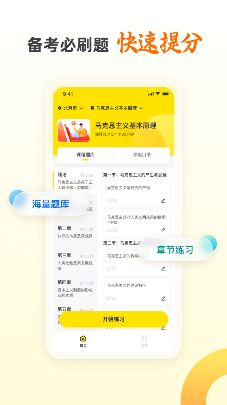 自考王者小程序APP最新版截圖1