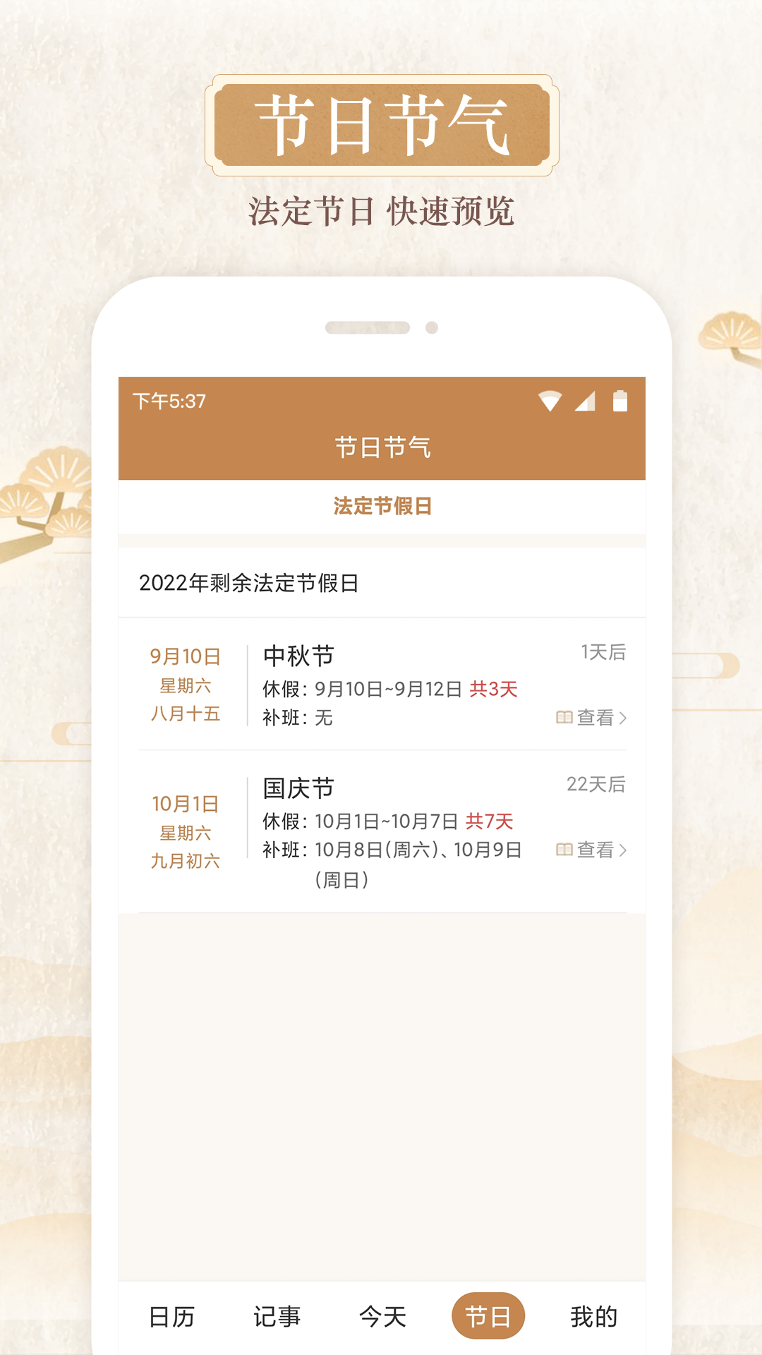 日積一德日歷APP最新版截圖3