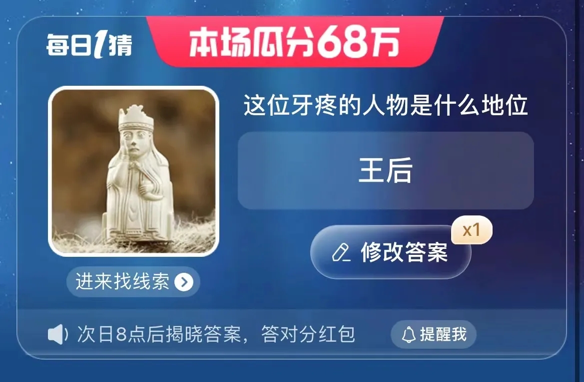 這位牙疼的人物是什么地位 淘寶每日一猜6.22今日答案