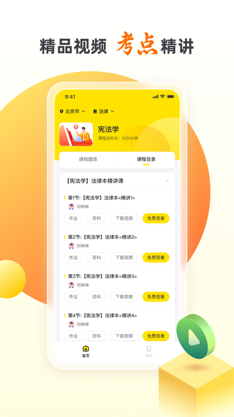自考王者小程序APP最新版截圖4