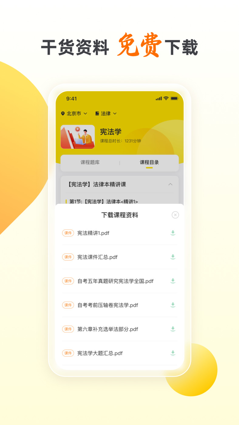 自考王者小程序APP最新版截圖2