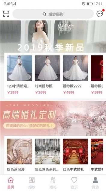 新婚禮備婚平臺app版截圖3