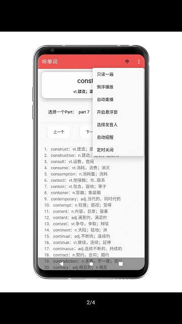 听单词app最新版截图2: