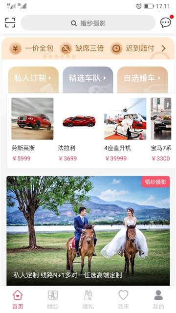 新婚禮備婚平臺app版截圖4