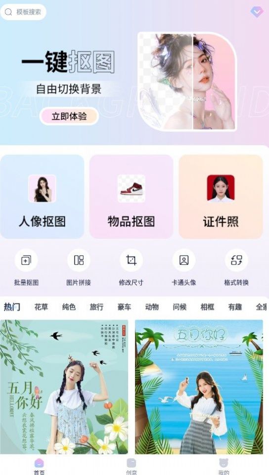 P圖摳圖王app免費(fèi)下載截圖2