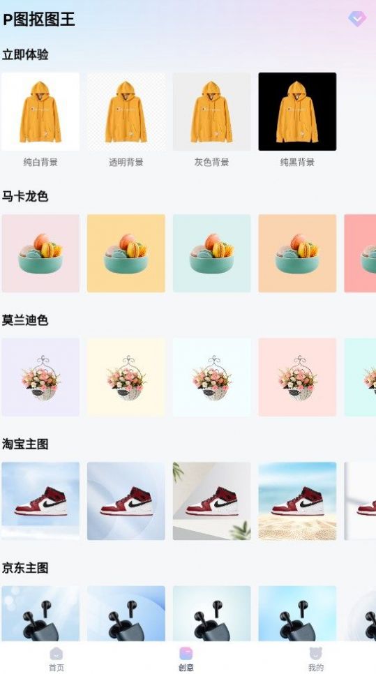 P圖摳圖王app免費(fèi)下載截圖4