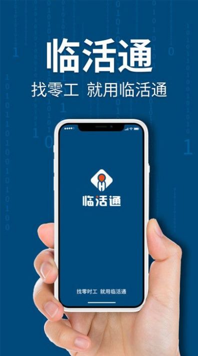 臨活通找零工app版截圖2