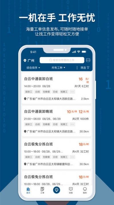 臨活通找零工app版截圖4