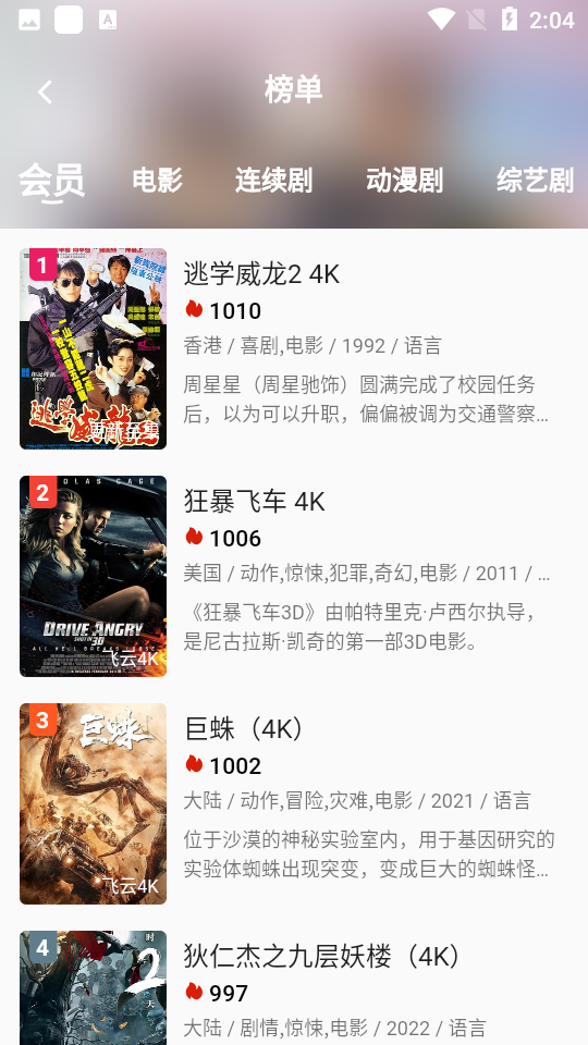 MINO影視軟件下載截圖3