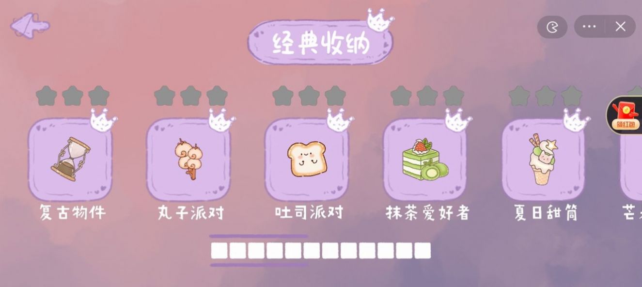 收納小公主游戲版截圖1